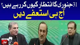 Why are you waiting for January 31? Resign today | PTI Leaders Presser