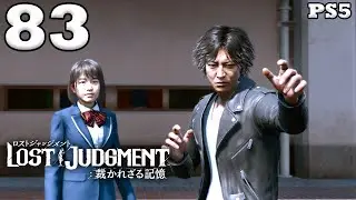 Lost Judgment Japanese Dub Walkthrough Part 83 - Premium Adventure [PS5/4K] [No Commentary]
