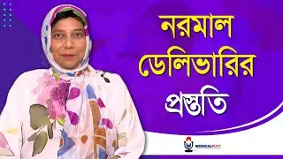 Preparation for normal delivery to make childbirth easier | Normal Delivery Preparation | Medical...