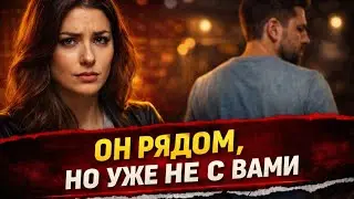 💔😬Почему мужчина отдаляется и молчит? Что у него в голове и какой план на тебя? #отношения 