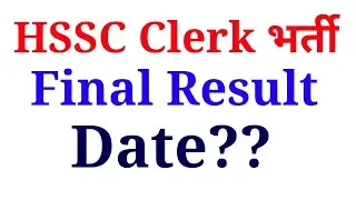 Result Date News | HSSC Clerk Result Date| Special Education