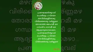 #malayalam #old #film #song #lyrics #nostalgia #baoh