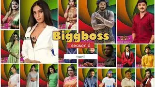 Bigg boss season 6 contestants list | Tamil bigg boss | bb6