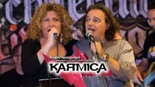 Karmica - Χωρίς προορισμό | Audio Release