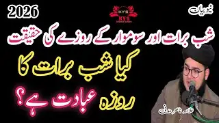 Shab e barat ki Raat ibadat Roza rakhna jaiz h ya ni allama Nasir madni new bayan 2026 #shabebarat n