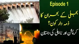 Who is Responsible for Power Crisis in Pakistan? | Exclusive Story | 01 June 2022 | TSP