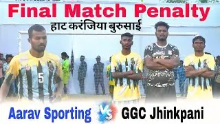 Final Match Penalty || Aarav Sporting 🆚 GGC Jhinkpani || At Hatkaranjia 