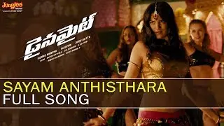 Sayam Anthisthara Full Audio Song | Dynamite | Manchu Vishnu, Pranitha Subhash | Achu Rajamani