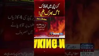Terrible Fire Broke out in Karachi