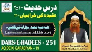 KALMA TAYYABA MOHAMMED RASUL ALLAH KE TAQAZE-2 - DARS-E-HADEES- 251 - #raichur #kalimaa #kalma