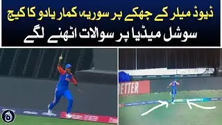Controversial catch by Surya Kumar Yadav on David Miller's six - Aaj News