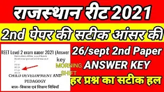 Reet Paper 2021 Pedagogy | Reet Paper 2021 | Reet Previous Year Paper