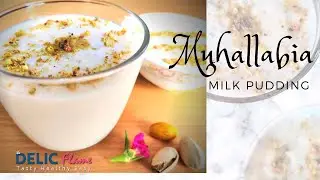 ПУДИНГ МУХАЛЛЕБИ | МОЛОЧНЫЙ ПУДИНГ МУХАЛЛЕБИА ПРОСТОЙ И ВКУСНЫЙ | СПЕЦИАЛЬНОЕ ПРЕДЛОЖЕНИЕ НА ПРАЗДНИК МУХАЛЛЕБИ | Арабский простой десерт