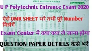 UP Polytechnic Entrance Exam Preparation 2020 How To Fill OMR Sheet In Polytechnic Entrance Exam2021