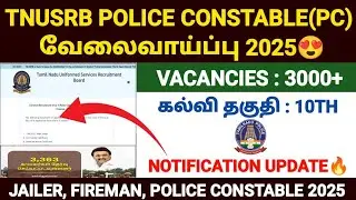 👮🚨tnusrb pc recruitment 2025 | tn police constable notification 2025 | tnusrb pc exam 2025 | pc 2025