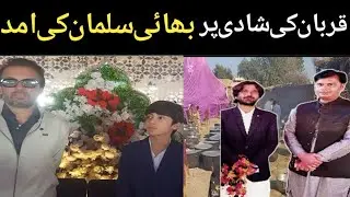 )قربان کی شادی |بھای  سید سلمان محسن گلانی کی خاص شرکت | روحانی ویلوگ