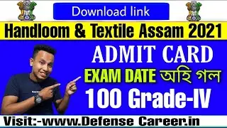 Handloom & Textiles,Assam Admit Card 2021|| 100 Grade-IV Download Admit Card.
