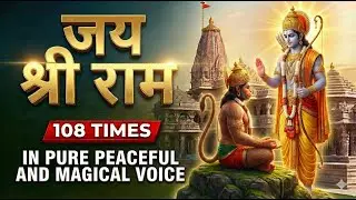 Jay Shree Ram Chanting 108 times | For Peace & Meditation| Ram Dhun