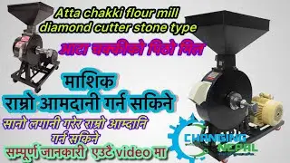Aata Chakki Flour Mill Diamond cutter stone #attachakki #flourmill #diamondstone