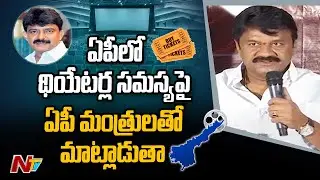 Minister Talasani Responds on AP Movie Ticket Price Issue | Ntv