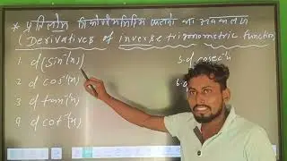 Inverse Trigo ka Differentiation ek shot mein 🔥 | Quick Maths Trick!