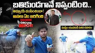 Hyderabad Mu**der Case Ground Report | Himayat Sagar | Latest | Andhra Prabha