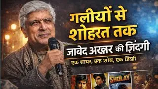 Javed Akhtar ki kahani| Javed Akhtar kon hai #youtube #emotionalstory #javedakhtar #motivation 