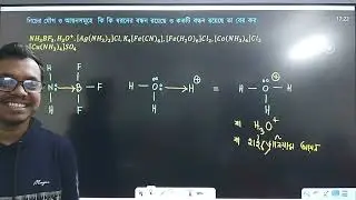 রাসায়নিক বন্ধন ( সন্নিবেশ বন্ধন- ২)