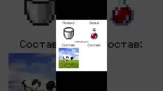 Тг - @RedBaseMC  #minecraftshorts #minecraft #redbase #redcraft #мем #майнкрафт