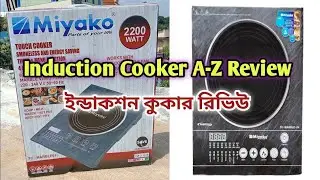 মিয়াকো ইন্ডাকশন কুকার|কমদামে সেরা ইলেকট্রিক কুকার-Miyako Induction Cooker Unboxing A to Z Review