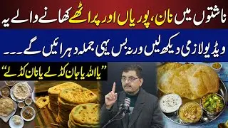 Refined Wheat Flour (Maida) Kyun Sehat Ke Liye Zehreela Hai? | Dr Jamil Mehravi