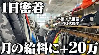 【密着】物販で給料にプラス月収20万。趣味も副業ものんびり楽しむパパの1日とは？