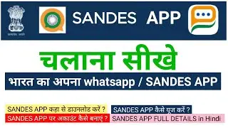 Sandesh app kaise chalaye | How to download sandes app | Sandes app | How to use sandes app