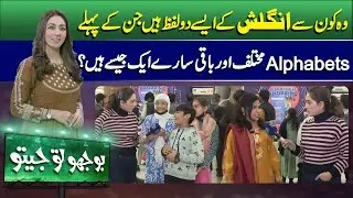 Bhoojo To Jeeto With Mahnoor Umar | 31 December  2023 | Lahore News HD