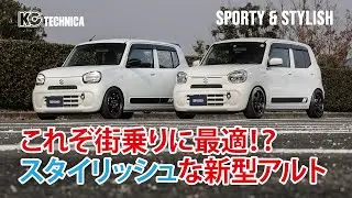 KCテクニカが魅せる新型アルト。ストリートでかっこいいスタイルに。