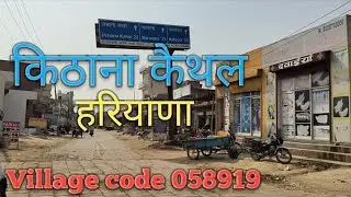 किठाना कैथल हरियाणा !! Kithana kaithal Haryana #vijenderbhatla #vijenderkhichi