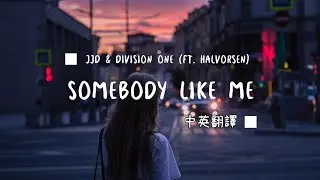 【Melodic Dubstep】JJD & Division One - Somebody Like Me (ft. Halvorsen) [中英歌詞]