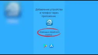 ПРИЛОЖЕНИЕ XMEye ДЛЯ ОНЛАЙН-ВИДЕОНАБЛЮДЕНИЯ. ДОБАВЛЯЕМ УСТРОЙСТВО С ПОМОЩЬЮ СЕРИЙНОГО НОМЕРА