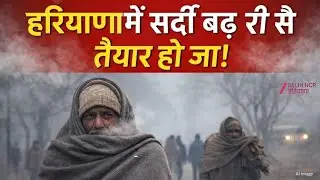 Haryana Weather News LIVE : हरियाणा में गरज के साथ बारिश होने का अनुमान | Delhi NCR | Weather Update