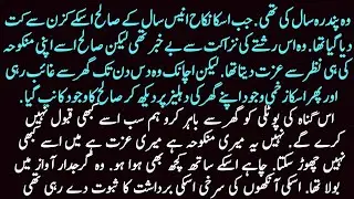 Cousin Marriage | Childhood Nikah | Age Difference | Force Marriage | EMOTIONAL Urdu Novel 