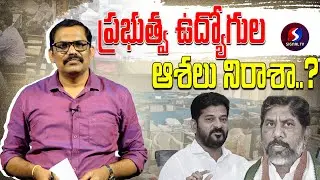 Cm Revanth reddy shocking  Decision On Govt Emps PRC, DA Others | Telangana | Signal TV Telugu