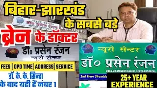 Dr. prasen ranjan Ranchi | top neurologist doctor in ranchi| best neurologist doctor in jharkhand
