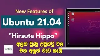 අලුත් වුණු උබුන්ටු වල ඒන අලුත් වැඩ කෑලි Ubuntu 21.04 New Features | @SLTechTalk