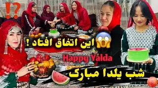 واقعیت شب یلدای ما 😱🤦🏽‍♀️ 🍉🎁❤ Happy Yalda Night  #yalda #foryou #hazaragi #2025 