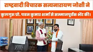 Jodhpur: Nationalist thinker Satyanarayan Joshi pays courtesy call on JNVU Kulguru | Jodhpur News