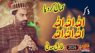 Allah Allah Allah Allah || Beautiful Trending Kalam 2026 | Tariq Madni by Abdullah Video Gujranwala 
