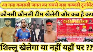Bagrian Kapurthala Kabaddi Cup Live | Aaj De Kabaddi Cup Live 2024 || शिल्लू खेलेगा या नहीं यहाँ ❌