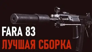 ЛУЧШАЯ СБОРКА НА ФАРА 83 ВАРЗОН | FARA 83 WARZONE 😲