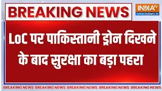 Breaking News :LoC पर पाकिस्तानी ड्रोन दिखने के बाद बढ़ाई गई सुरक्षा,देखिए बड़ी खबर। Pakistan Drone