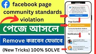 How to remove Facebook community standards violation । Removed Violations for Community Standards